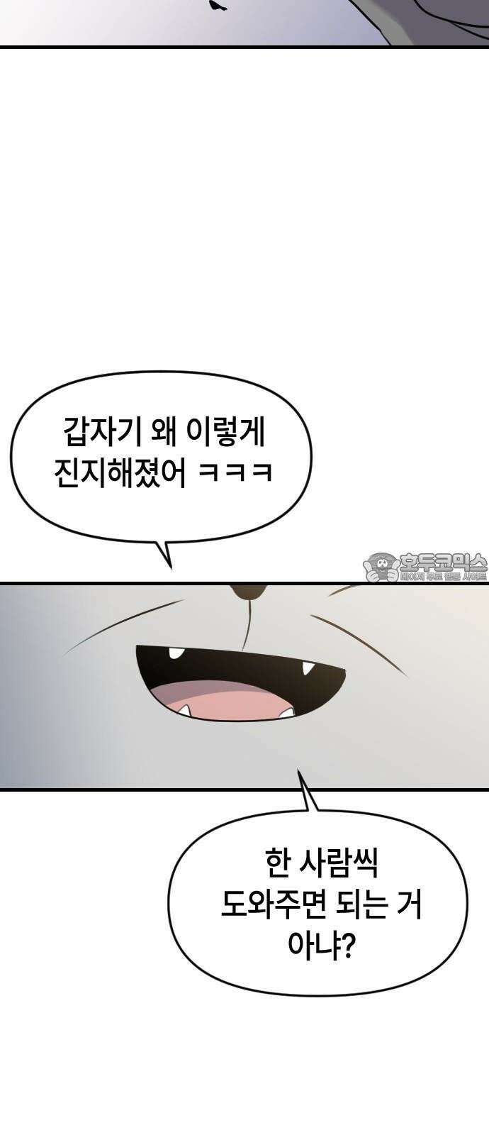 천재 곰먐미 김순자 8화 - 울보 (1) 36