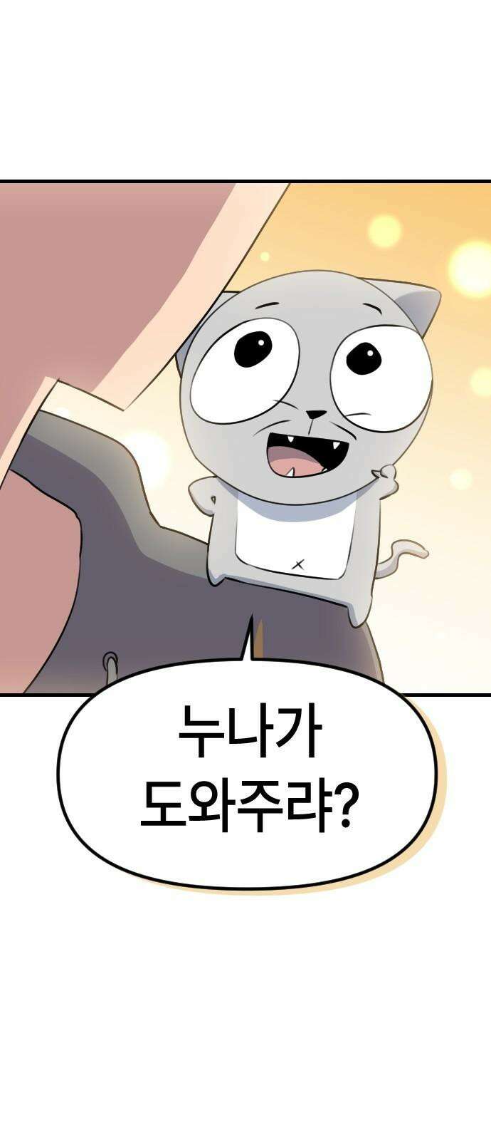 천재 곰먐미 김순자 8화 - 울보 (1) 37