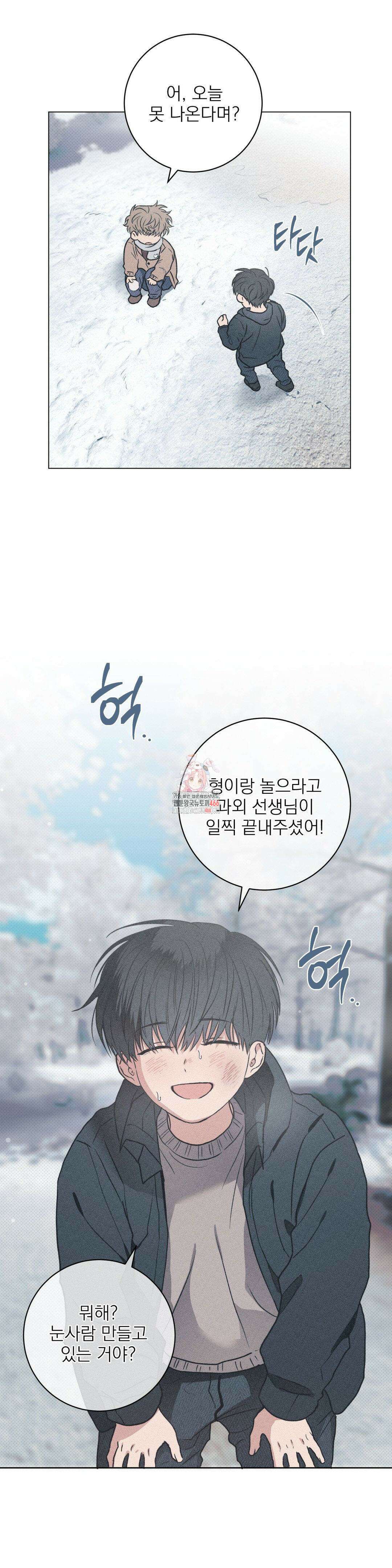 잘못된 연애방식 25화 1