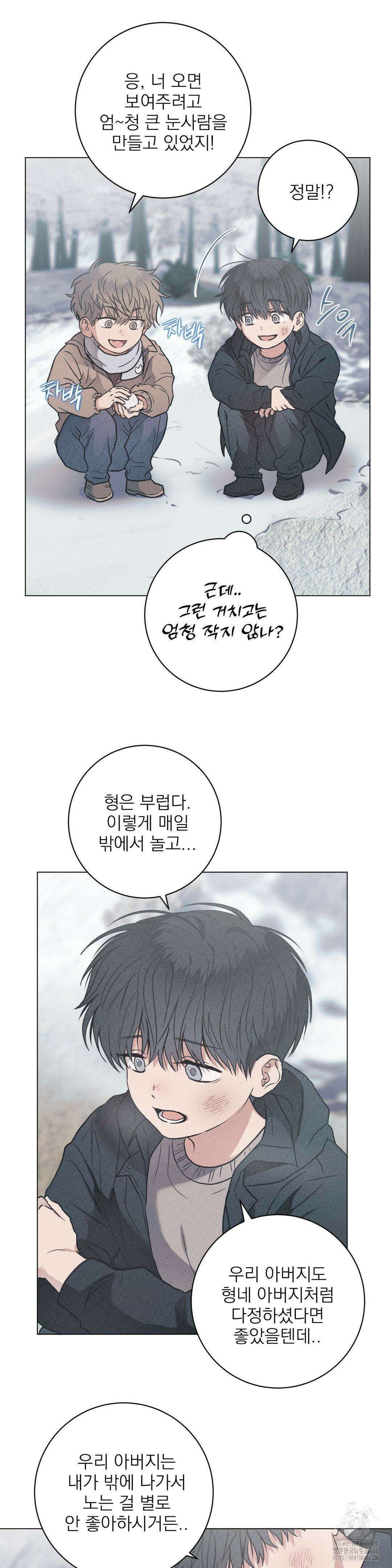 잘못된 연애방식 25화 2