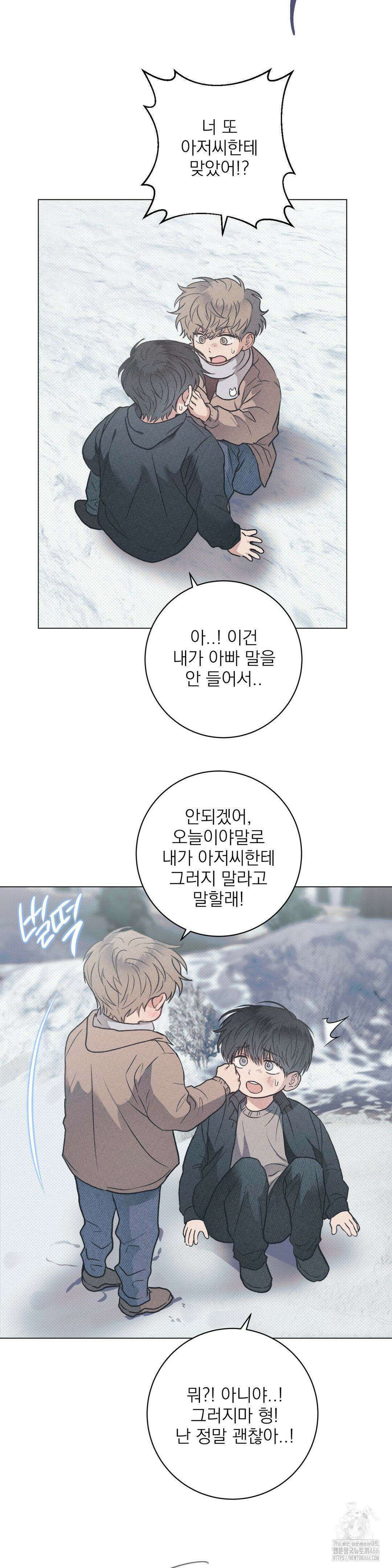 잘못된 연애방식 25화 4