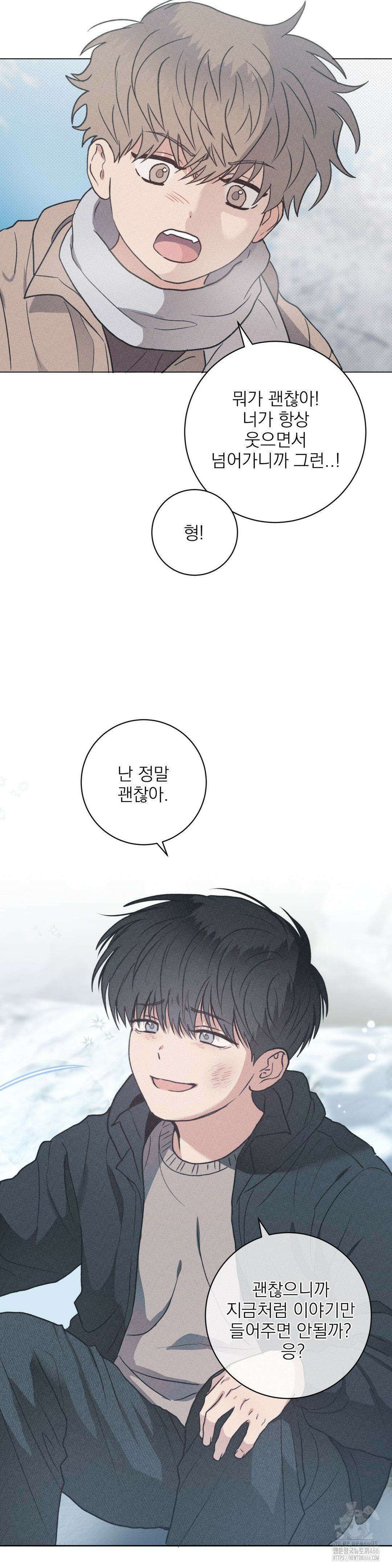 잘못된 연애방식 25화 5