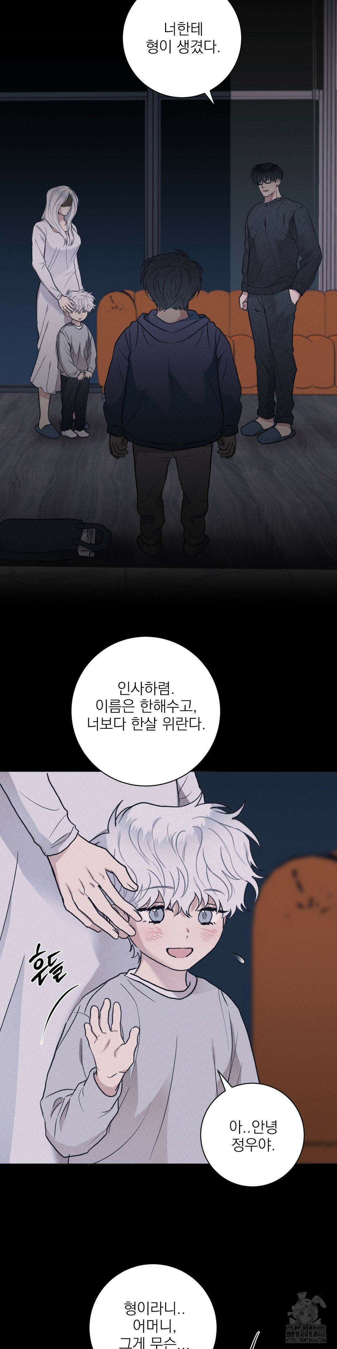 잘못된 연애방식 25화 9