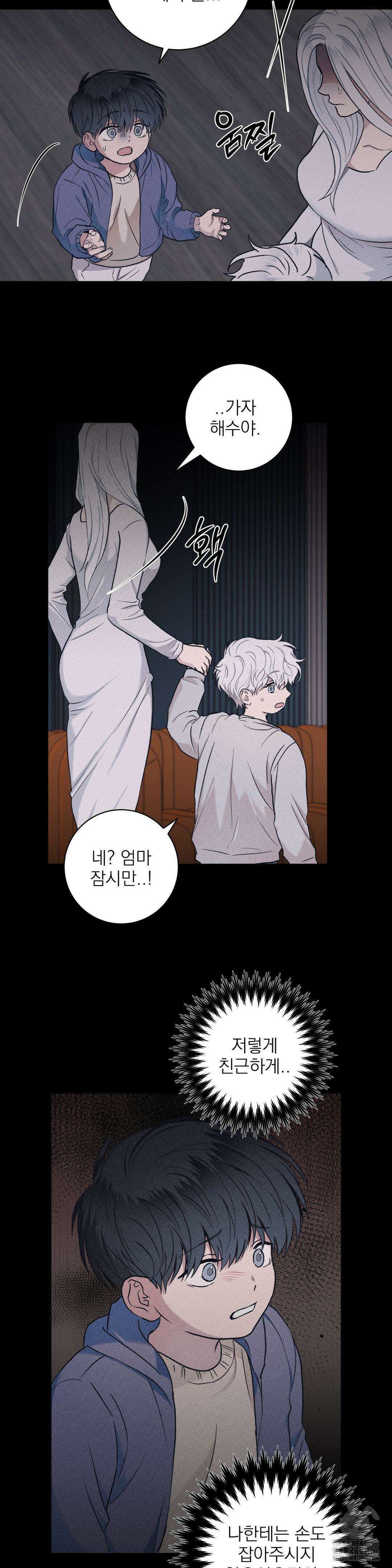 잘못된 연애방식 25화 10