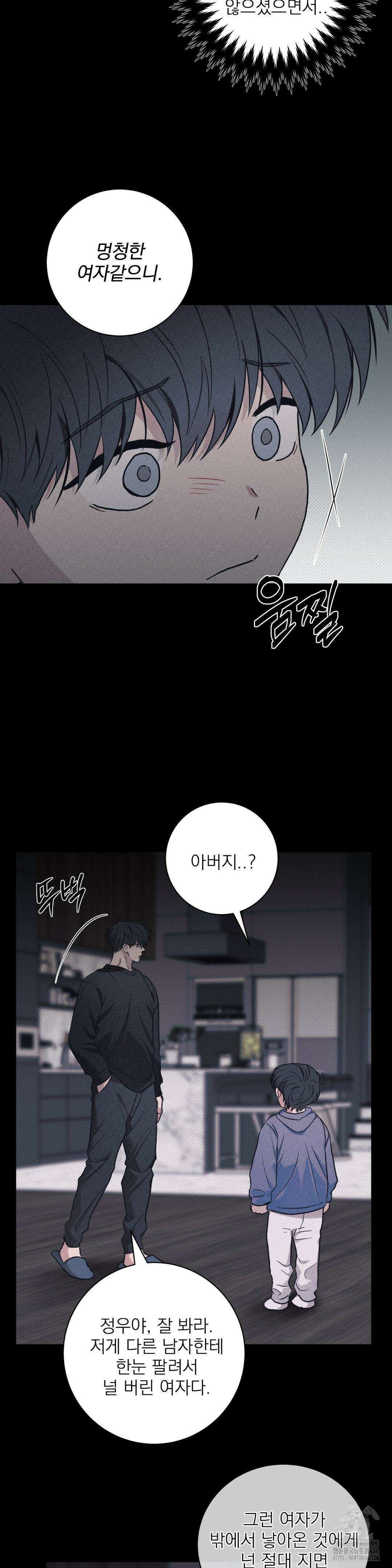 잘못된 연애방식 25화 11