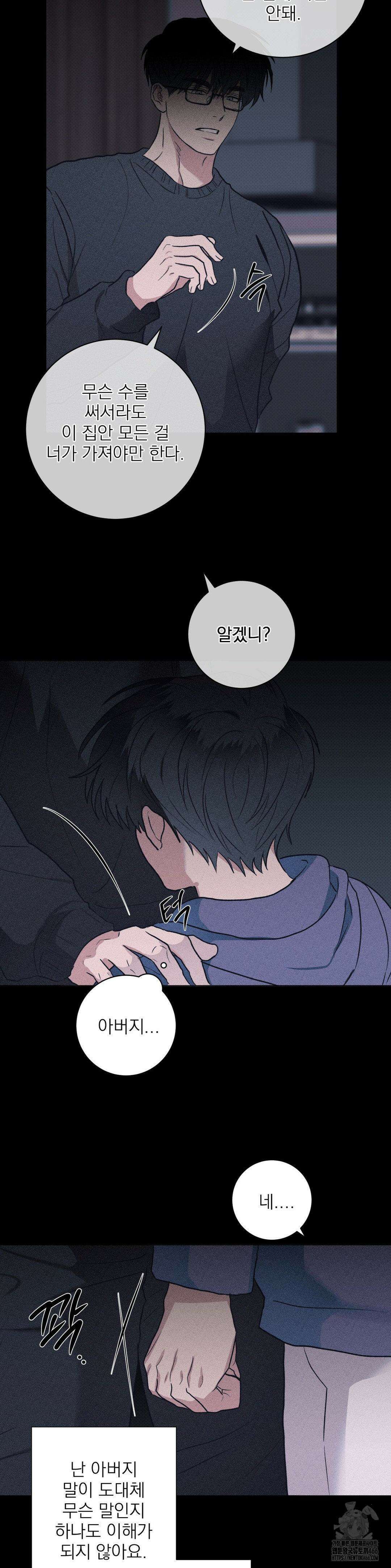 잘못된 연애방식 25화 12