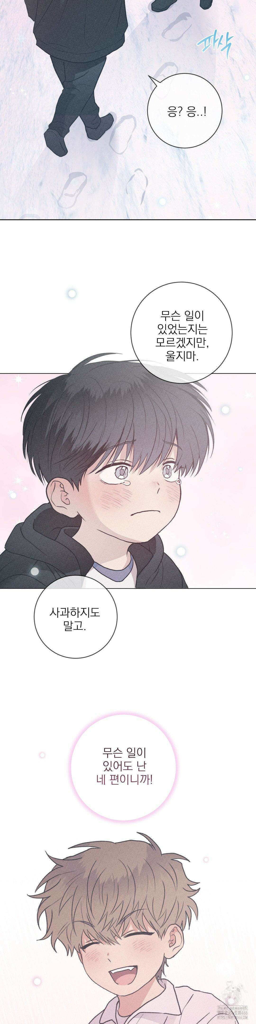 잘못된 연애방식 25화 20