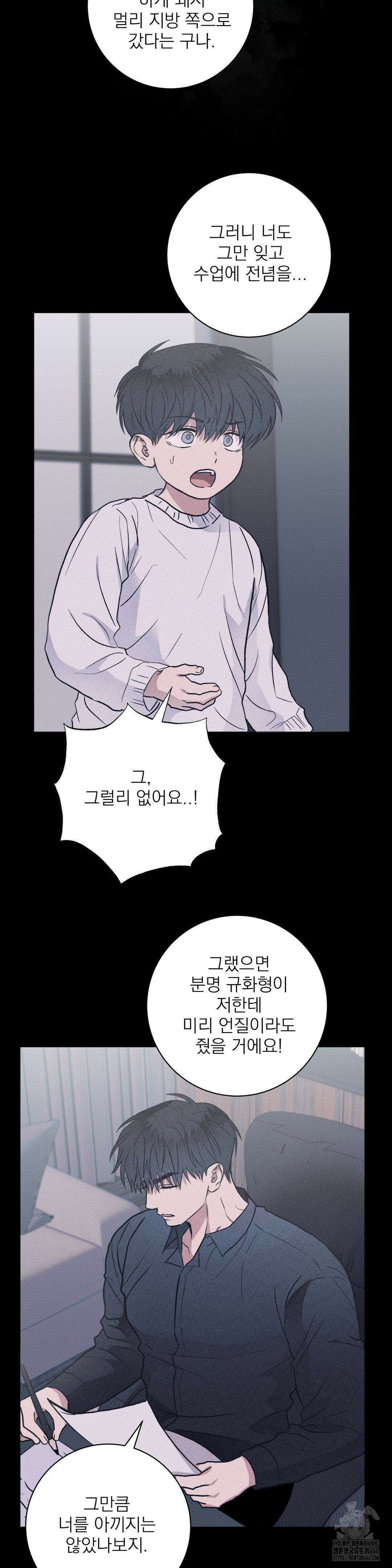 잘못된 연애방식 25화 22