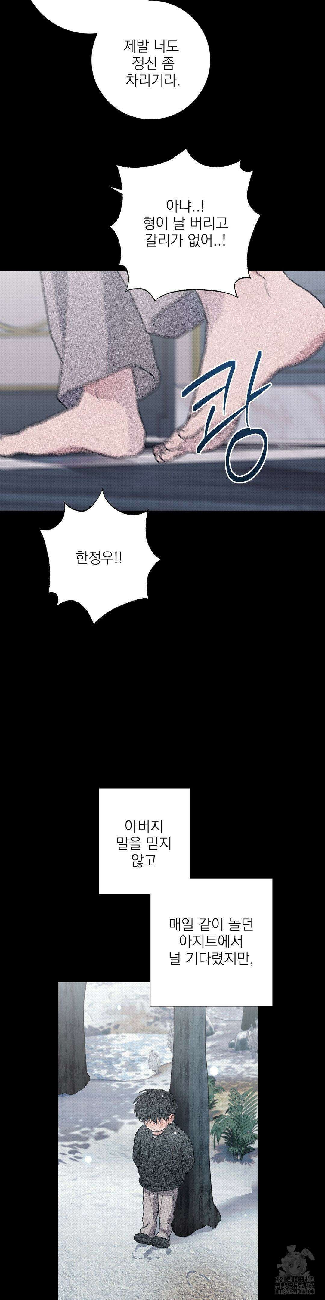 잘못된 연애방식 25화 23