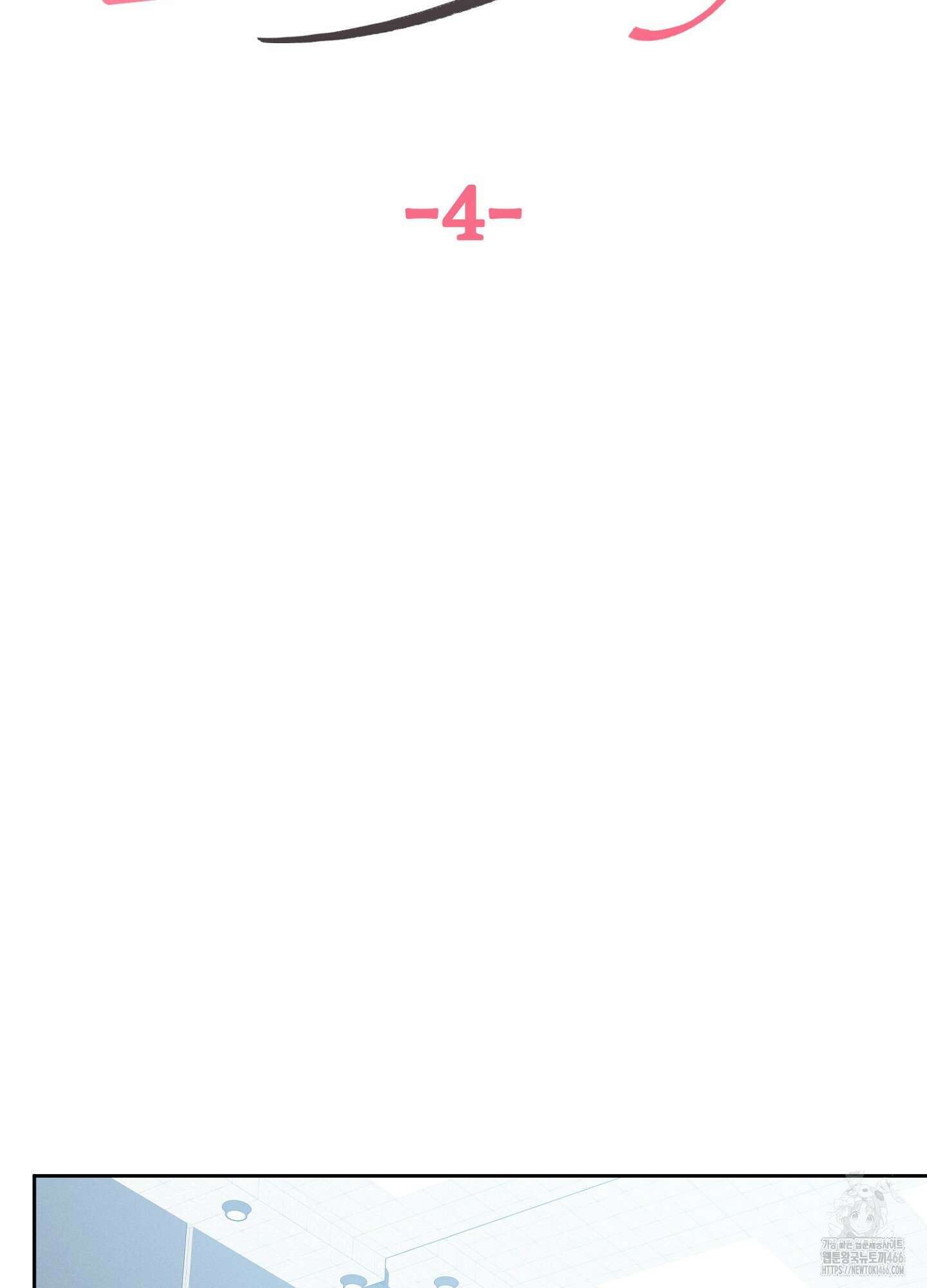 [둘보다는 셋 단편선] 다정의 역설 4화 19