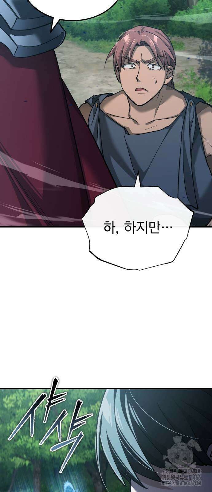 천마는 평범하게 살 수 없다 134화 8