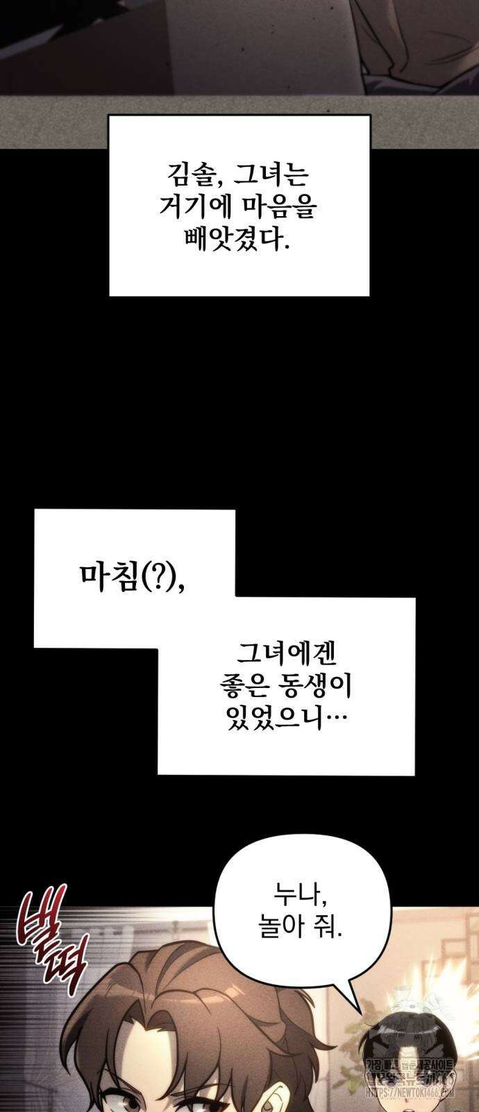 아포칼립스에 물류센터를 숨김 19화 4