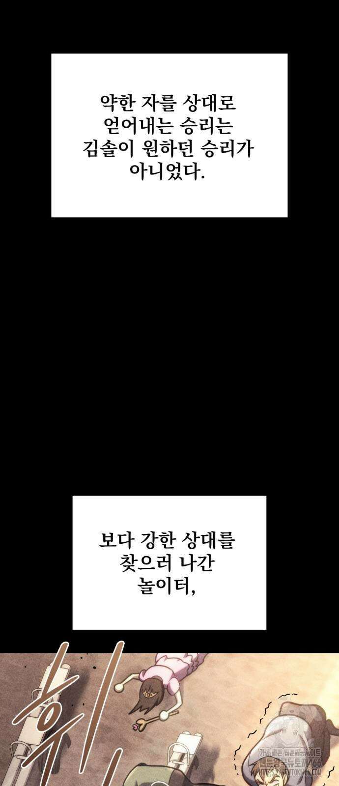 아포칼립스에 물류센터를 숨김 19화 7