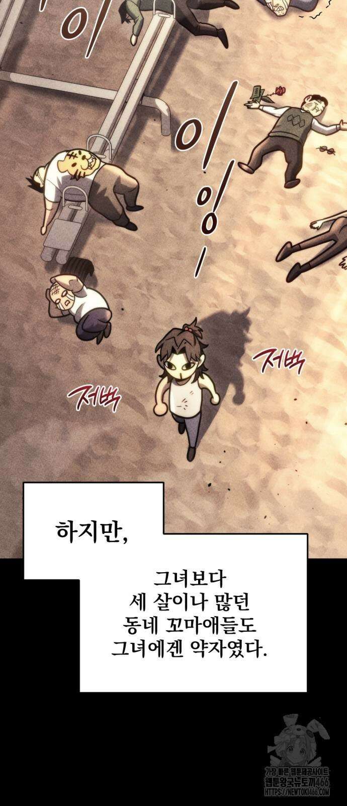 아포칼립스에 물류센터를 숨김 19화 8