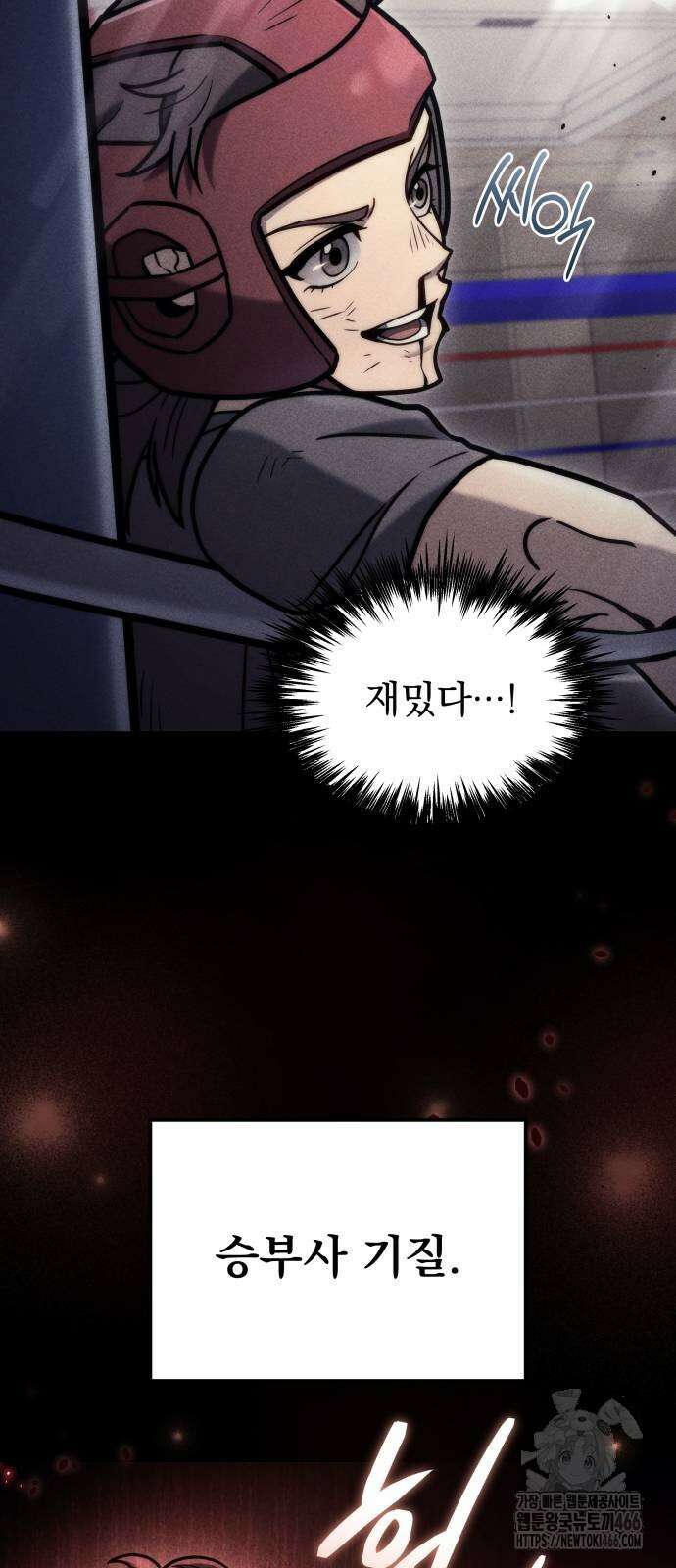 아포칼립스에 물류센터를 숨김 19화 11