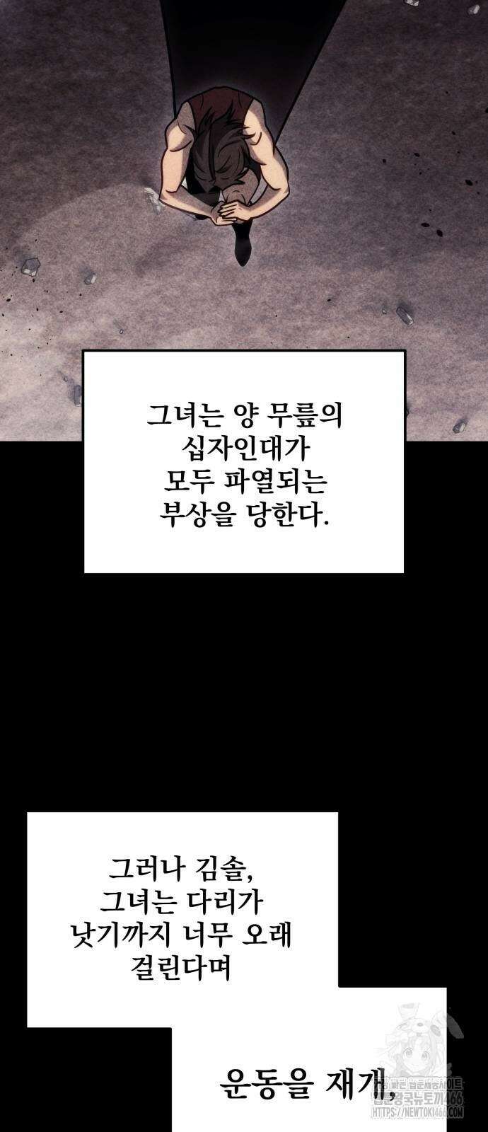 아포칼립스에 물류센터를 숨김 19화 16
