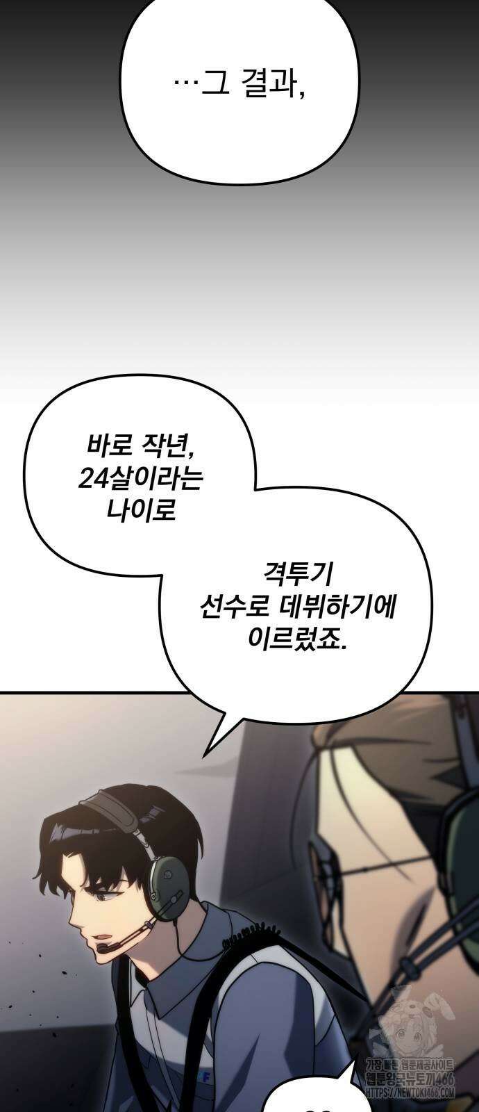 아포칼립스에 물류센터를 숨김 19화 18