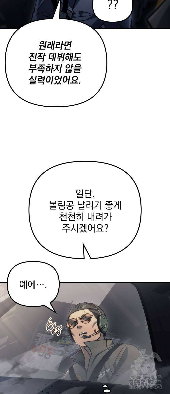 아포칼립스에 물류센터를 숨김 19화 19