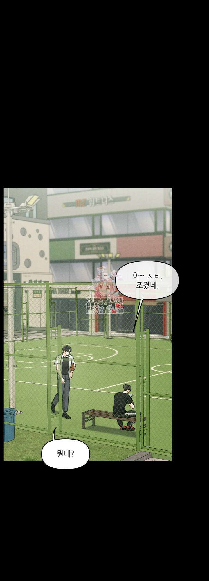 프라이빗 콜(Private Call) 14화 1
