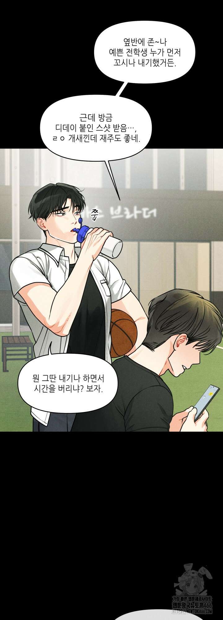 프라이빗 콜(Private Call) 14화 2
