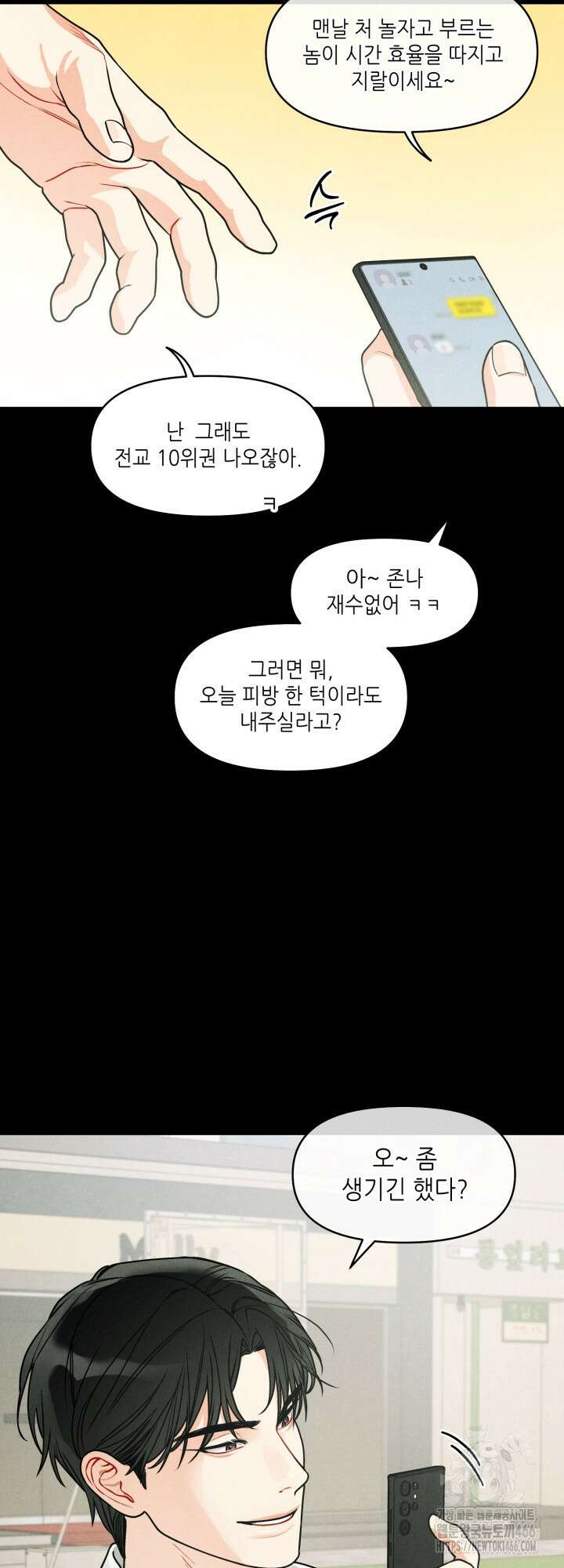 프라이빗 콜(Private Call) 14화 3