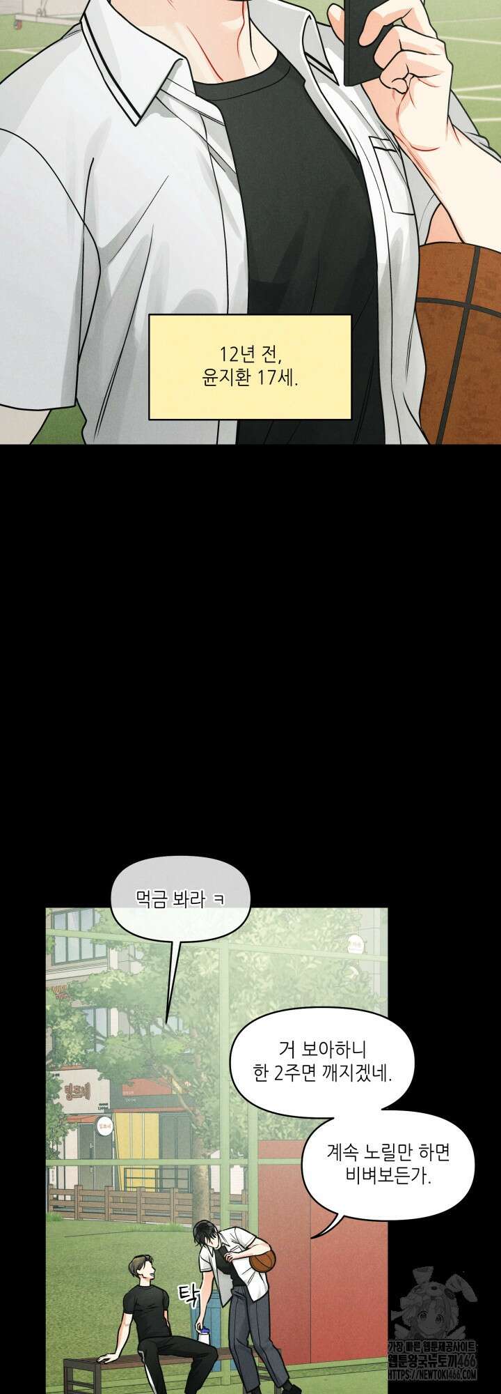 프라이빗 콜(Private Call) 14화 4