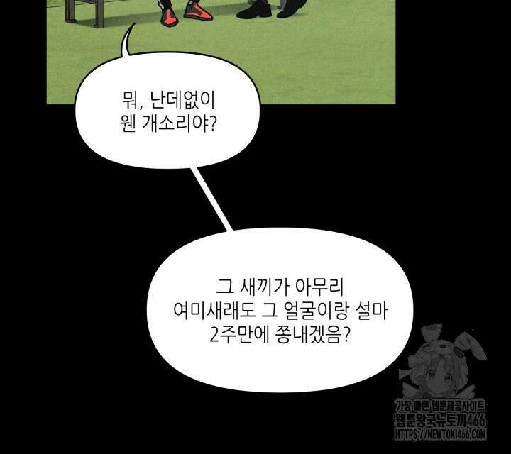 프라이빗 콜(Private Call) 14화 5