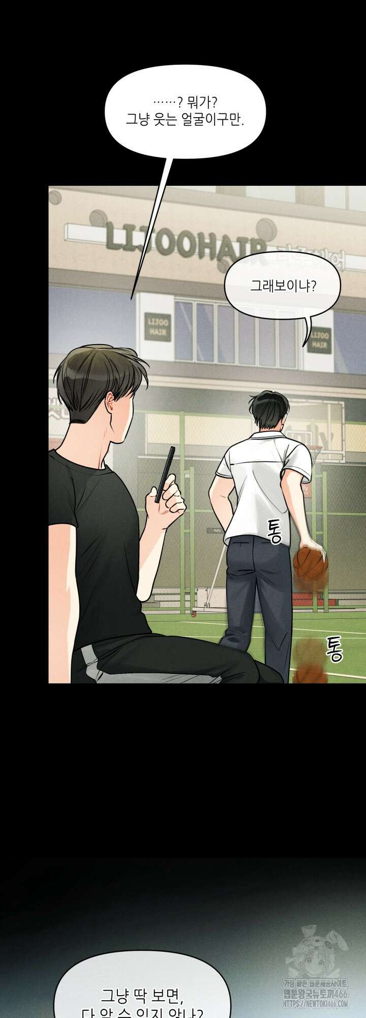 프라이빗 콜(Private Call) 14화 7