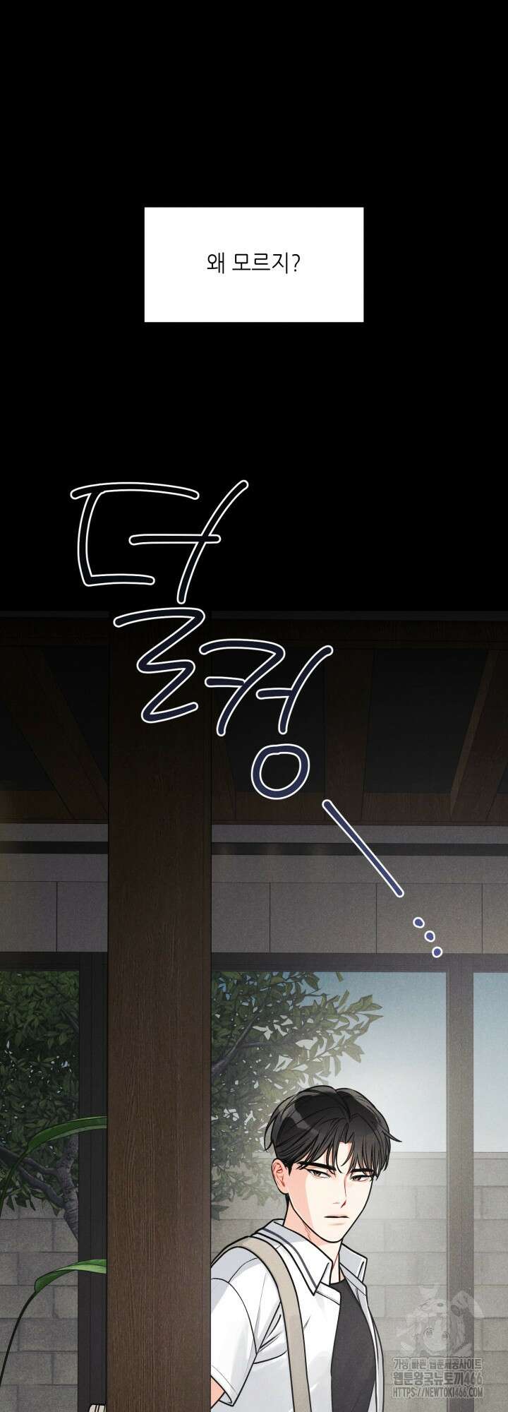 프라이빗 콜(Private Call) 14화 9