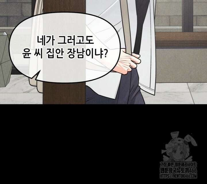 프라이빗 콜(Private Call) 14화 10