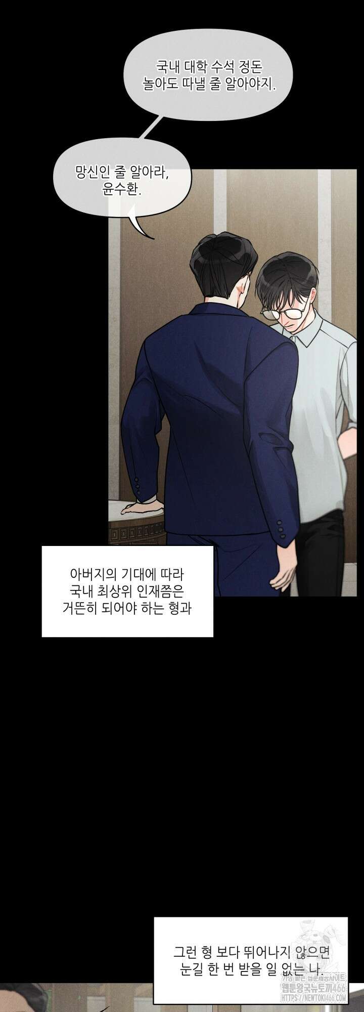 프라이빗 콜(Private Call) 14화 11