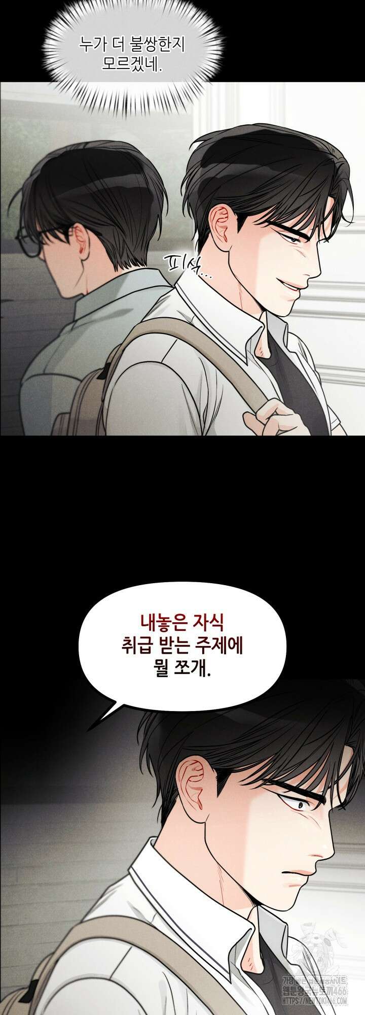 프라이빗 콜(Private Call) 14화 14