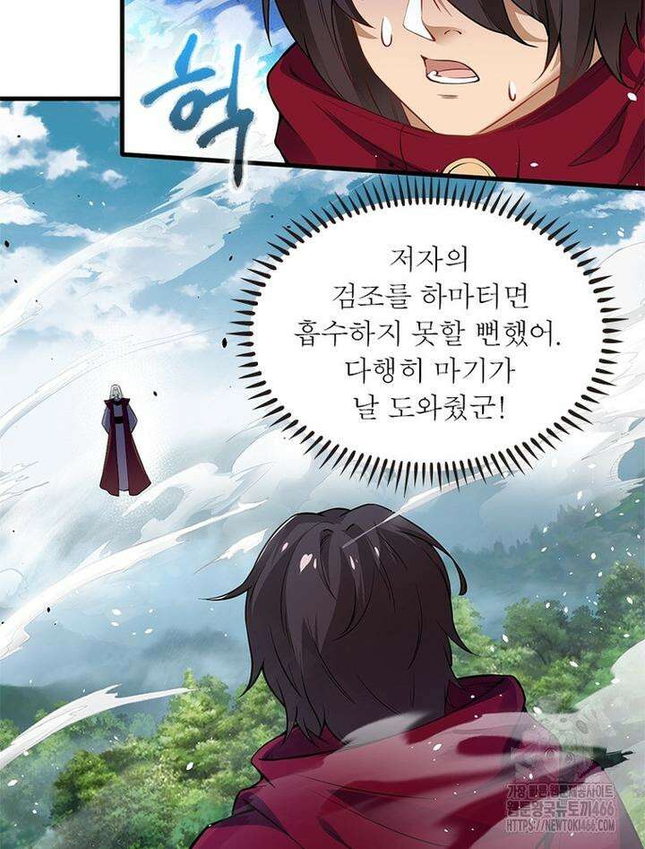 역천사신 346화 33