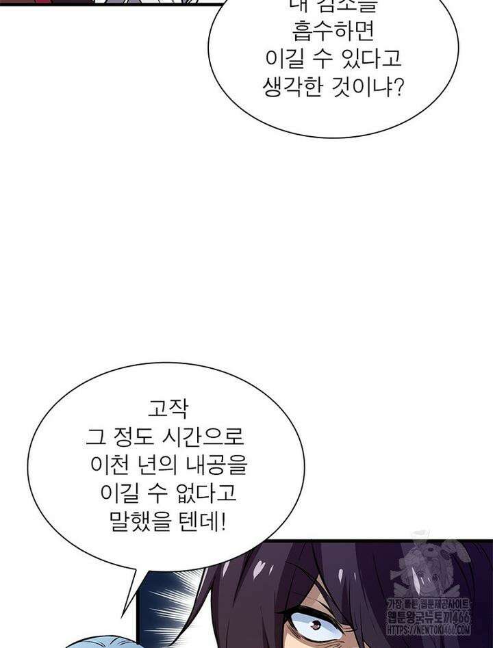 역천사신 346화 35