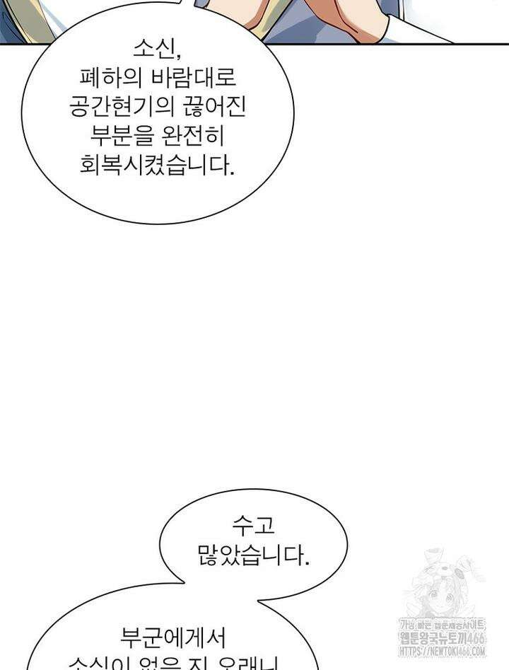 역천사신 346화 56