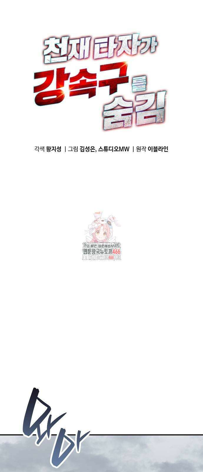 천재 타자가 강속구를 숨김 70화 1