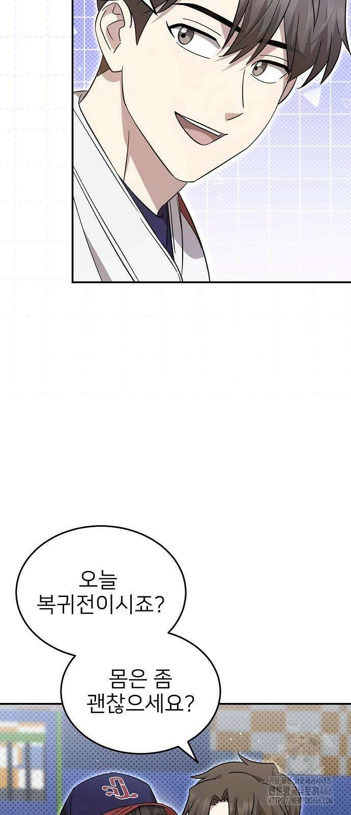 천재 타자가 강속구를 숨김 70화 8