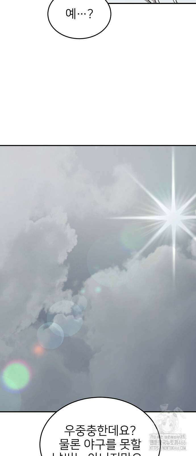 천재 타자가 강속구를 숨김 70화 11