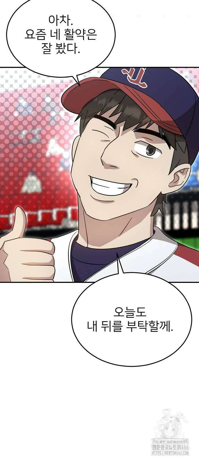 천재 타자가 강속구를 숨김 70화 14