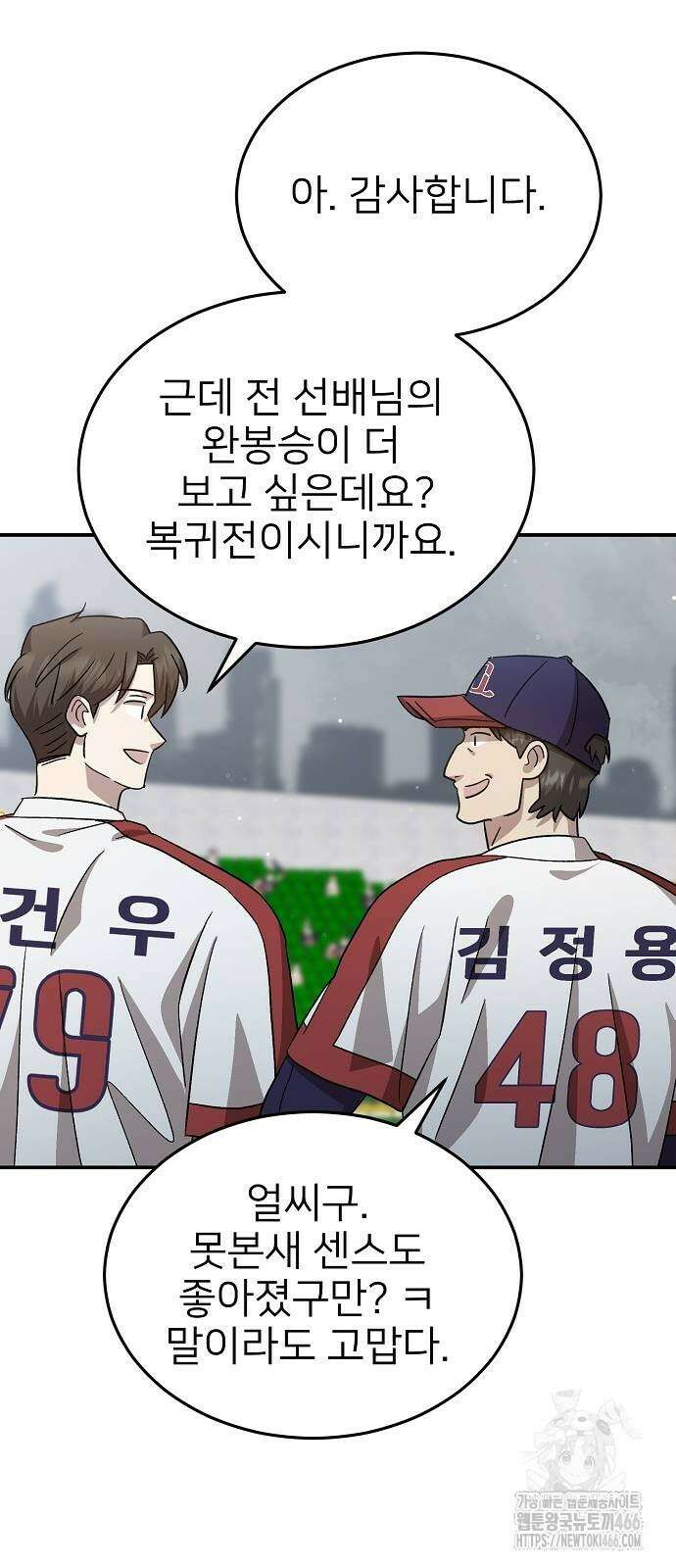 천재 타자가 강속구를 숨김 70화 15