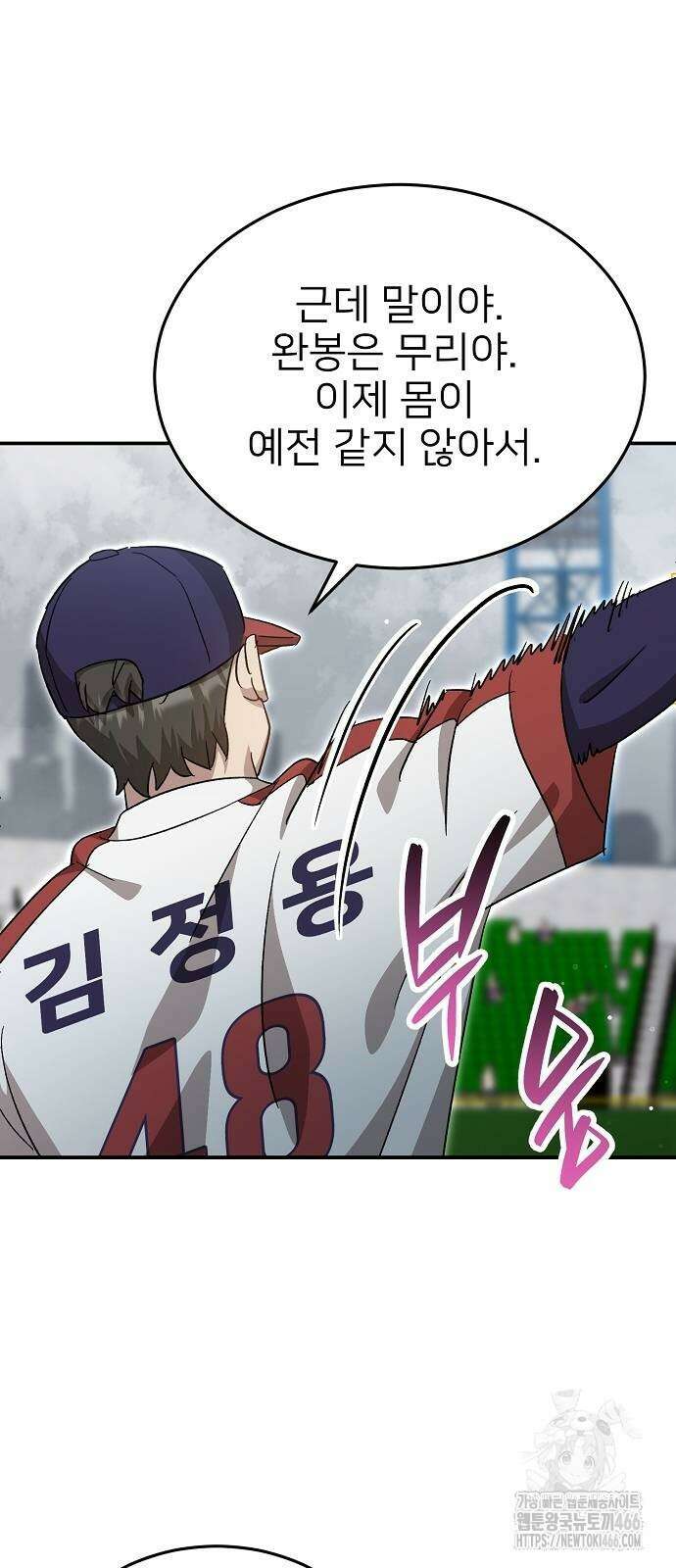 천재 타자가 강속구를 숨김 70화 16