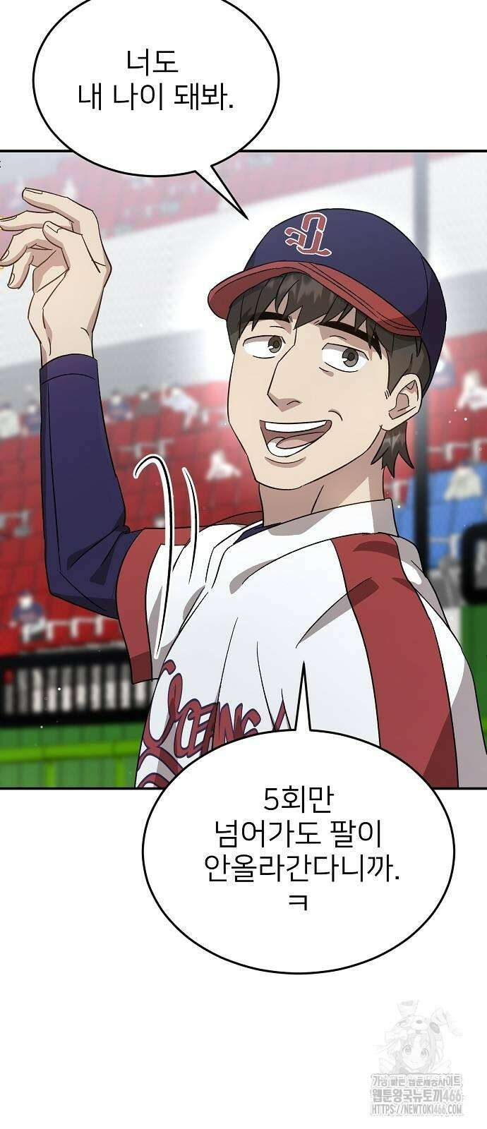 천재 타자가 강속구를 숨김 70화 17