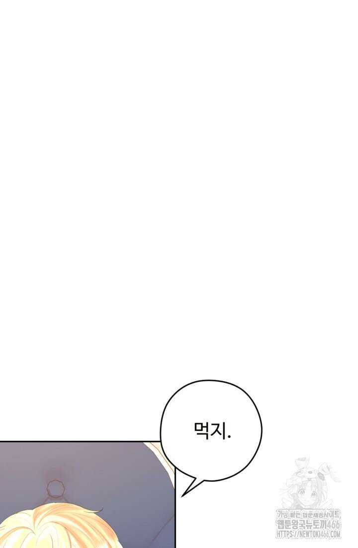 하녀는 폭군의 목줄을 쥐고 있다 79화 2