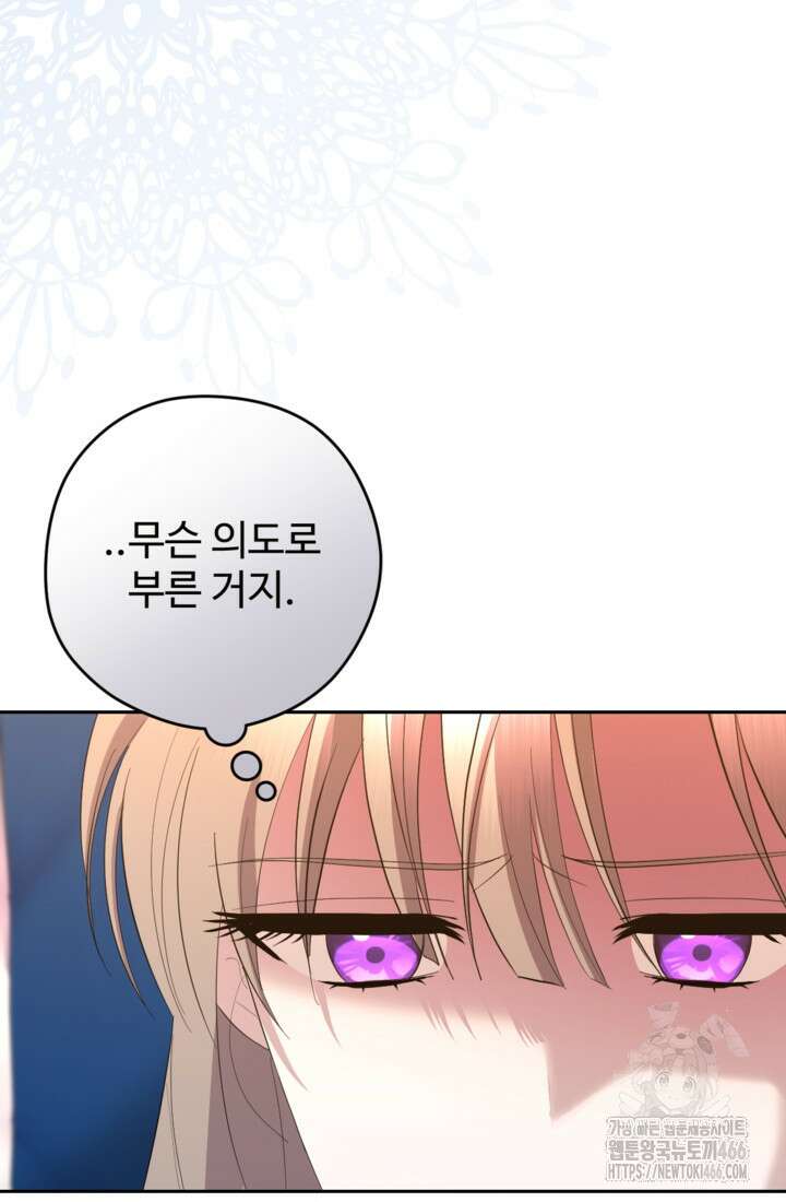 하녀는 폭군의 목줄을 쥐고 있다 79화 5