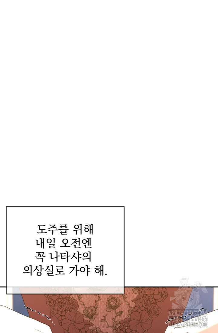 하녀는 폭군의 목줄을 쥐고 있다 79화 6