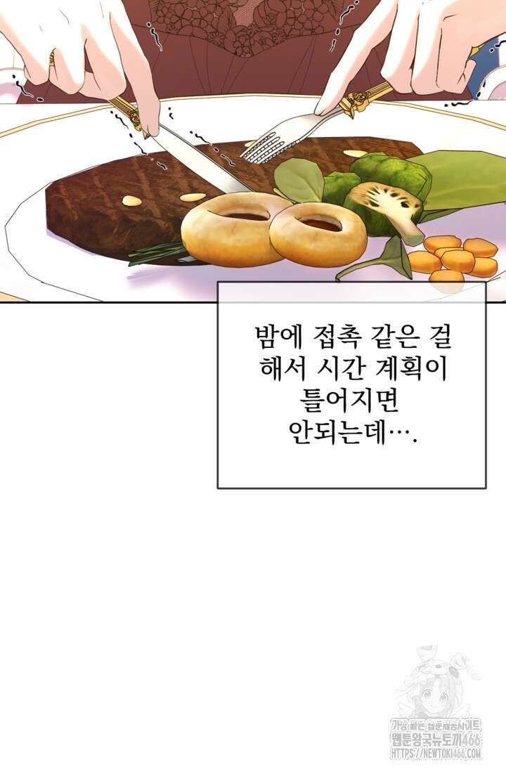 하녀는 폭군의 목줄을 쥐고 있다 79화 7