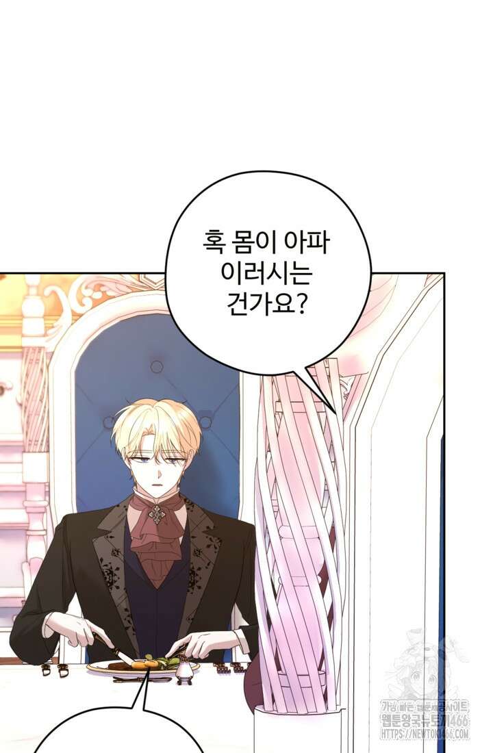 하녀는 폭군의 목줄을 쥐고 있다 79화 8