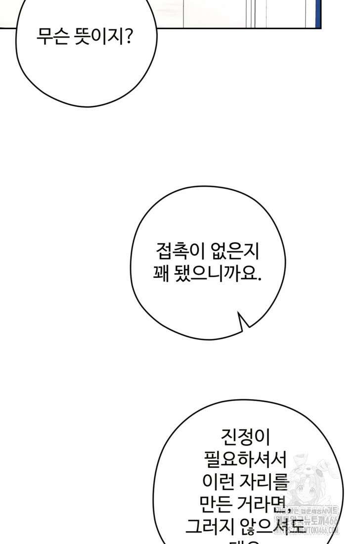 하녀는 폭군의 목줄을 쥐고 있다 79화 9