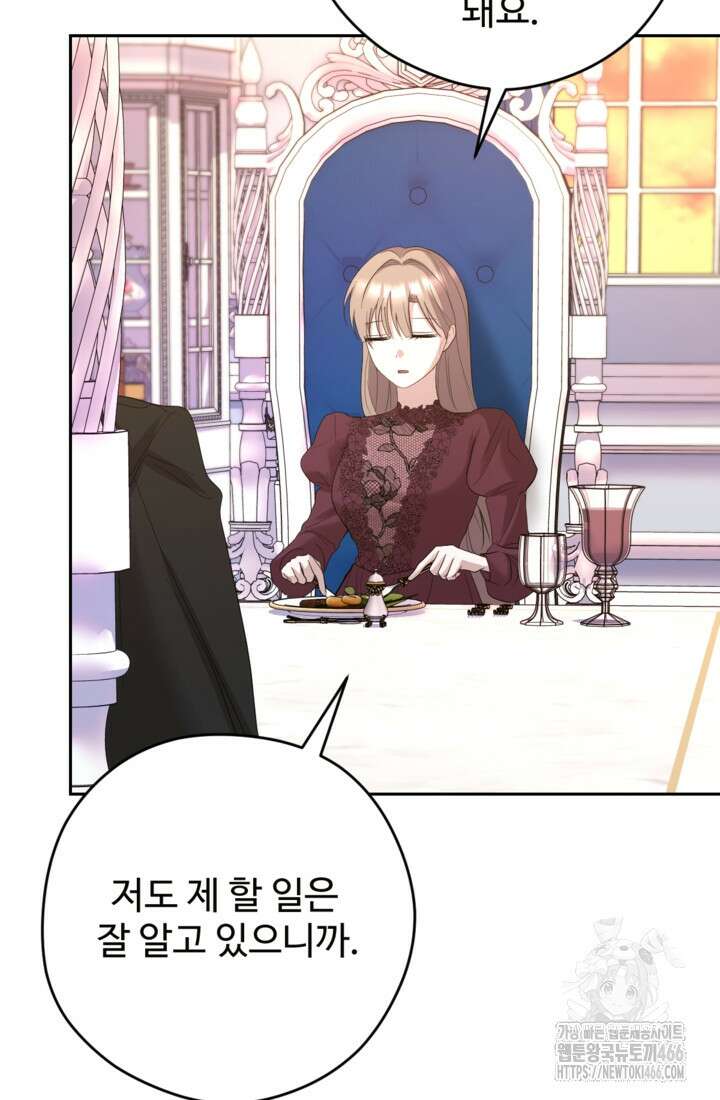 하녀는 폭군의 목줄을 쥐고 있다 79화 10