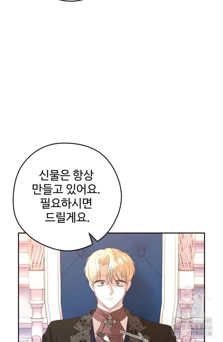 하녀는 폭군의 목줄을 쥐고 있다 79화 11